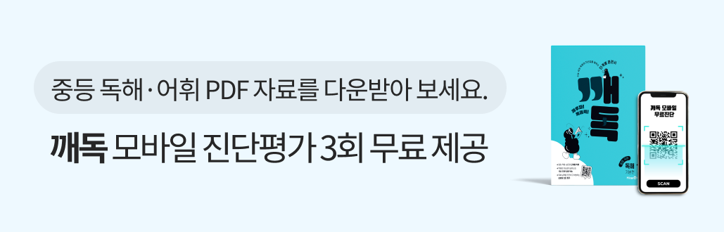 깨독 모바일 진단평가 3회 무료 제공